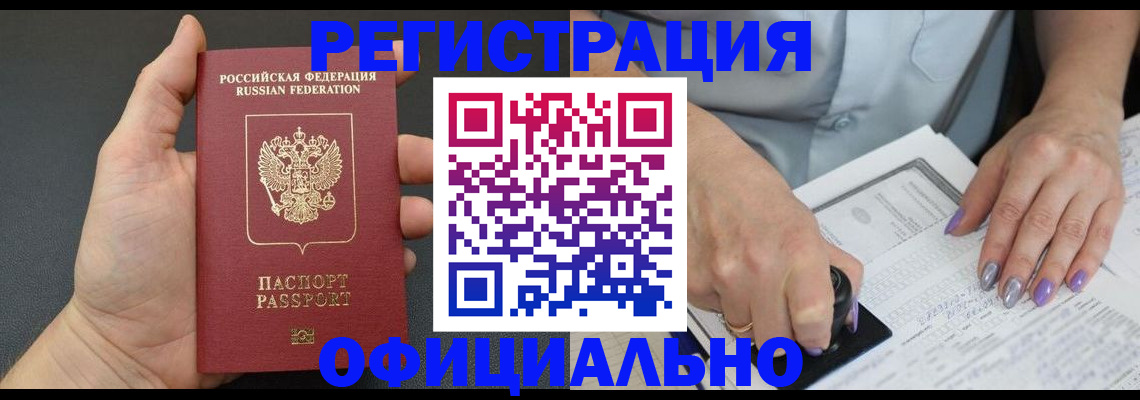 временная регистрация недорого в Ростове-на-Дону