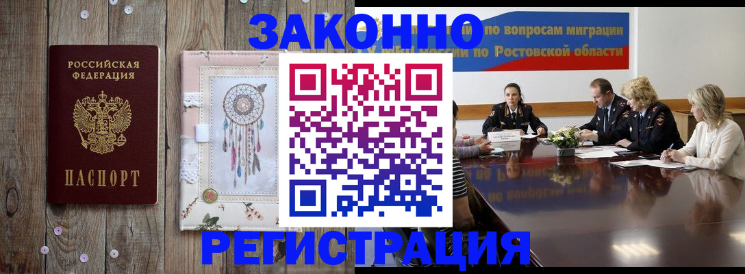 найти адрес прописки в Ростове-на-Дону